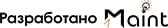 Разработано Maint